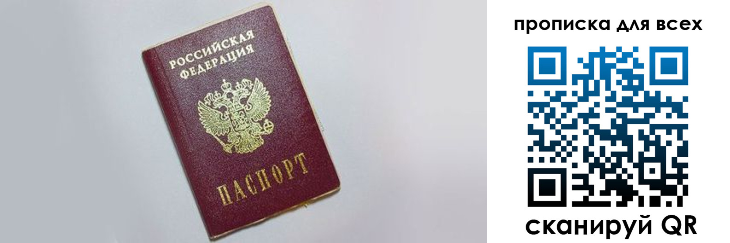 прописка ребенка в Тосно